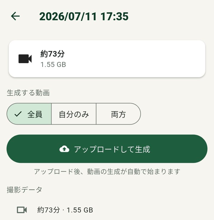 実際のアプリのアップロード画面: 「アップロードして生成」ボタン